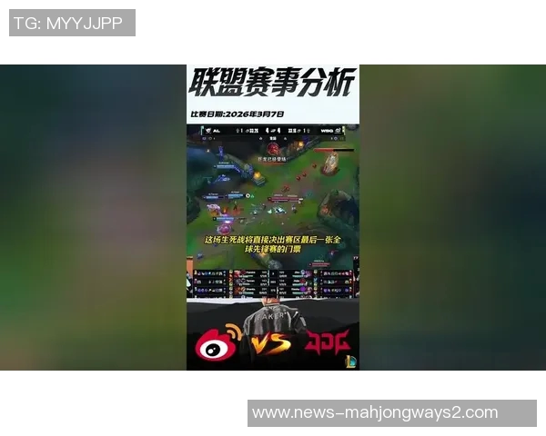 2026电竞新闻DOTA2战术解析：JDG快攻体系的核心策略与实战应用探讨